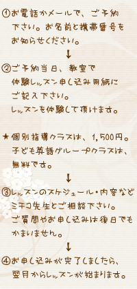 �@���d�b�����[���ŁA���\�񉺂����B
�@�����O�ƌg�єԍ������m�点���������B
�@�@�@�@�@�@�@�@��
�A���\�񓖓��A�����ő̌����b�X��
  �\�����ݗp���ɂ��L���������B
   ���b�X����̌����Ē����܂��B
�@���q�ǂ��p��O���[�v�N���X�͖����A
�@�@�ʎw���N���X�́A1,500�~�ł��B�j
�@�@�@�@�@�@�@�@��
�B���b�X���̃X�P�W���[������e�Ȃǂ�
   �~�`�R�搶�Ƃ����k�������B
   ������₨�\�����݂͌���ł�
   ���܂��܂���B
                ��
�C���\�����݂��������܂�����A
 �@�������烌�b�X�����n�܂�܂��B